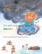 The Rain God