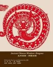 Ancient Chinese Wisdom:Dragons