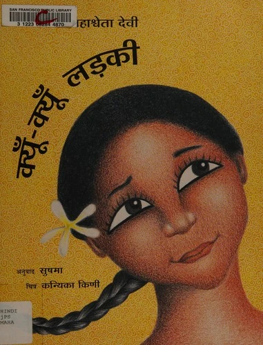 Kyun-Kyun Ladki (why-why Girl in Hindi)