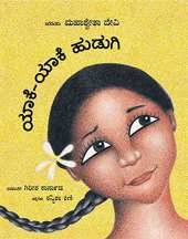 Yaake-Yaake Hudugi (why-why Girl in Kannada)