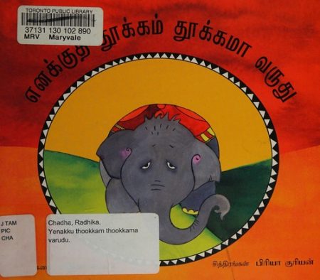 Yenakku Thookkam Thookkama Varudu (I'm So Sleepy in Tamil)