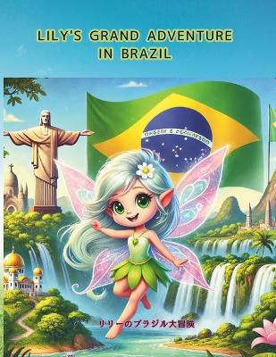 Lily's Grand Adventure in Brazil: リリーのブラジル大冒険