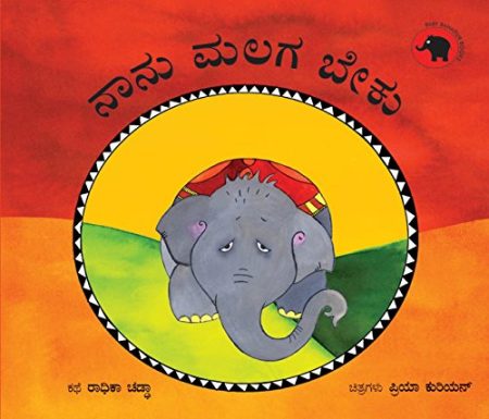 Nanu Malaga Beku (I'm So Sleepy in Kannada)