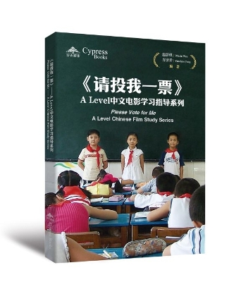 'Please Vote for Me' A Level Chinese Film Study Series