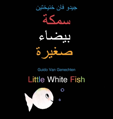 Little White Fish / سمكة بيضاء صغيرة: (BilingualEdition: English + Arabic)