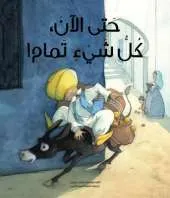 Hatta Al an: So Far So Good
