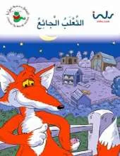 Hungry Fox