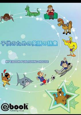 子供のための英#