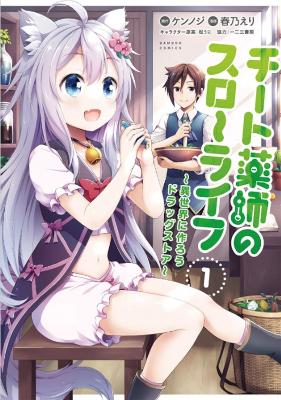 Drugstore in Another World: The Slow Life of a Cheat Pharmacist (Manga) Vol. 1