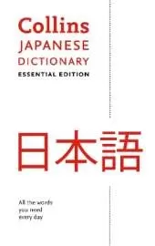 Japanese Essential Dictionary: All the Words You Need, Every Day