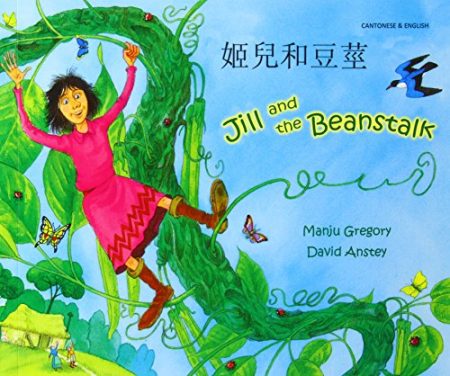 Jack and the Beanstalk in Chinese and English