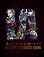 新しいコレクション50タトゥー Adult Coloring Book: 私たちの新しいワンダフルワールドオブザワールドの美しい最も50のタӠ
