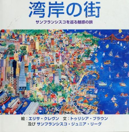City by the Bay (Japanese)