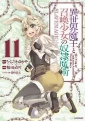 How NOT to Summon a Demon Lord (Manga) Vol. 11