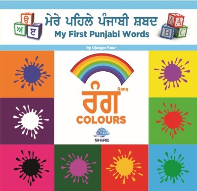My First Punjabi Words - colours