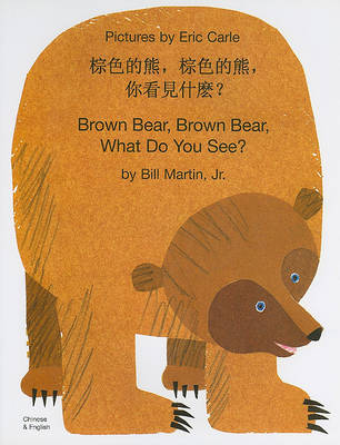 Brown Bear, Brown Bear, What Do You See? In Chinese and English
