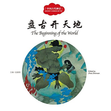 The Beginning of the World - First Books for Early Learning Series