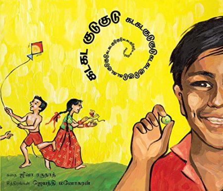 Gadagada Gudugudu