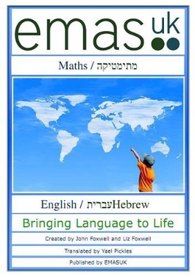Maths: English / Hebrew
