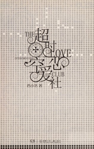 Chao Shikong Lianai She