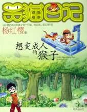 Xiang Biancheng Ren De Houzi