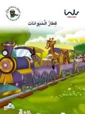 Animals' Train
