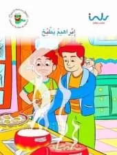 Ibrahim Cooks