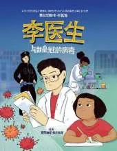 Doctor Li and the Crown-Wearing Virus:           