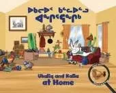 Ukaliq and Kalla at Home: Bilingual Inuktitut and English Edition