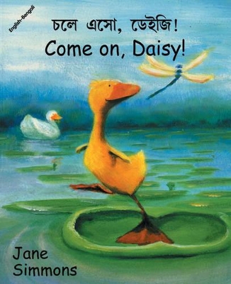Come on, Daisy! (English–Bengali)