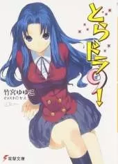 Toradora! (Light Novel) Vol. 9