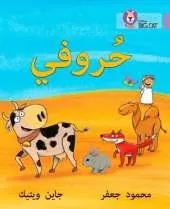My Letters: Level 1 (Kg)