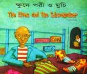 The Elves and the Shoemaker in Bengali and English