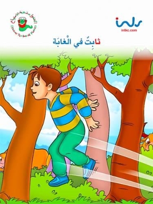 Thabet in the Jungle
