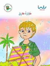 Tarek's Kite