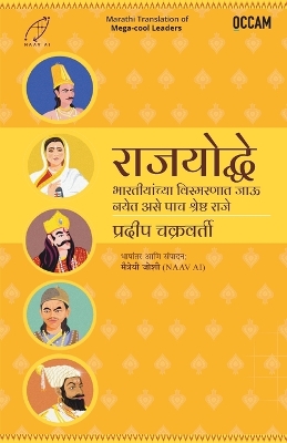 Mega-cool Leaders (Marathi)(export)