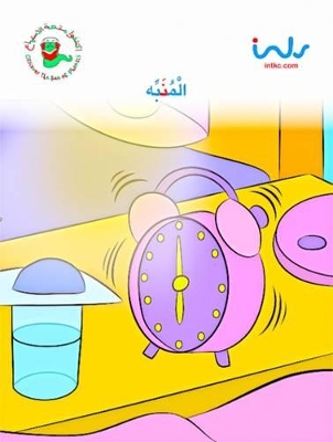 The Alarm