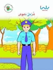Happy Policeman