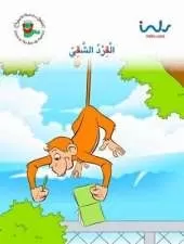 Naughty Monkey
