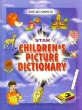 Star Children's Picture Dictionary: English-Chinese