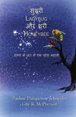 सुश्री Ladybug और श्री Honeybee: समय के अंत में एक प्रेम कहानी (Hindi)