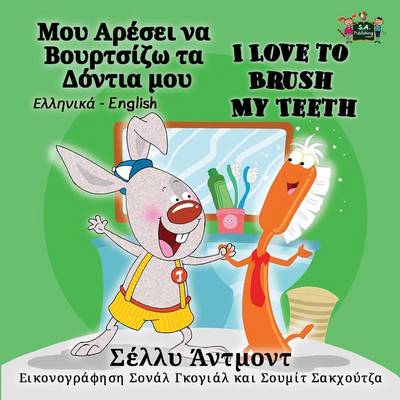 I Love to Brush My Teeth: Greek English Bilingual Edition