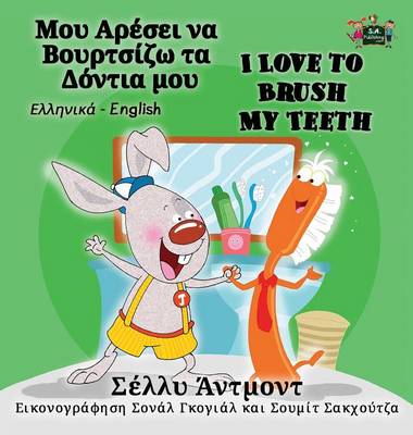 I Love to Brush My Teeth: Greek English Bilingual Edition