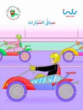 Cars Race