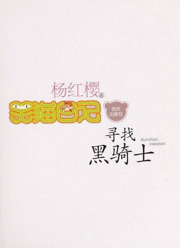 Xunzhao Hei Qishi