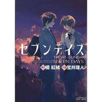 Seven Days: Friday – Sunday  (Yaoi)