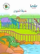 The Zoo