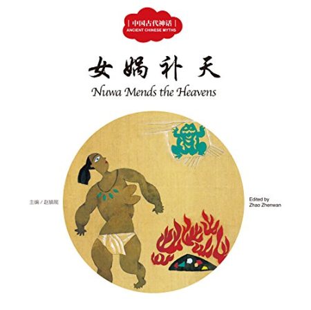 Nuwa Mends the Heavens