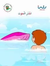 Beware the Whale