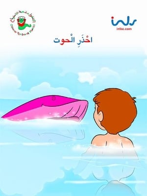 Beware the Whale